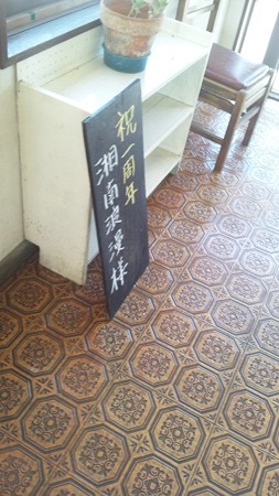 お祝い看板