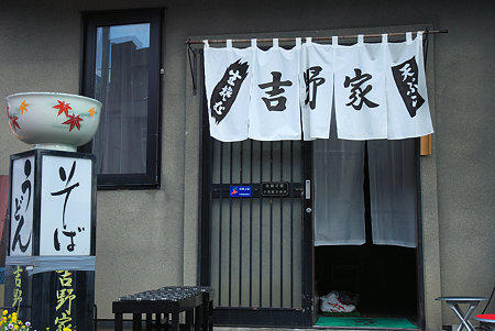 夕張吉野家