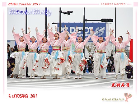 黒潮美遊_01 - ちばYOSAKOI 2011