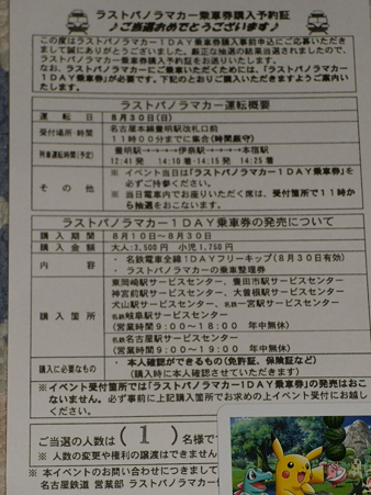 パノラマカーラストラン当選通知