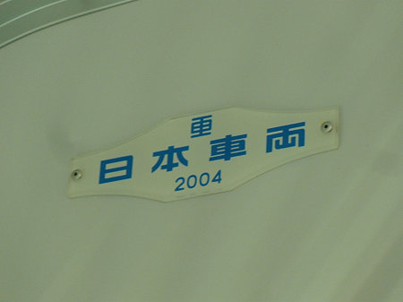 あおなみ線1106編成銘板