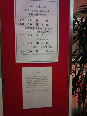 リビング名人会立川談志