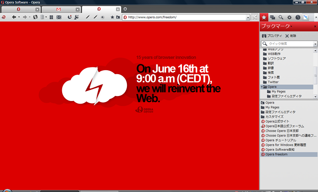Opera15周年記念ティザー広告サイトのスクリーンショット