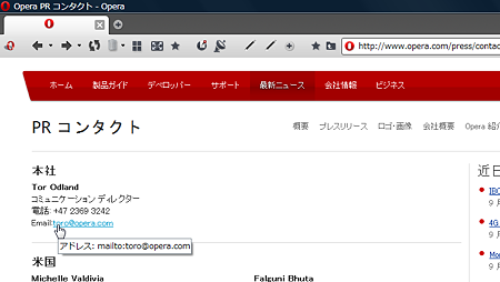 Opera PR コンタクトページ