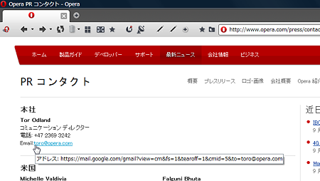 Opera PR コンタクトページ:Mailto Gmail