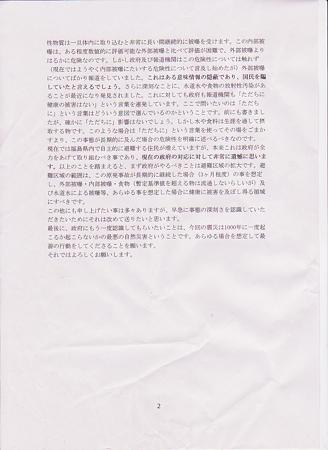 三男の行政宛のレポート2