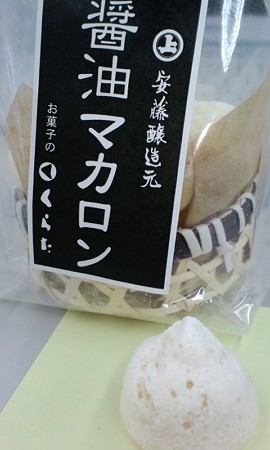 籠盛醤油マカロン