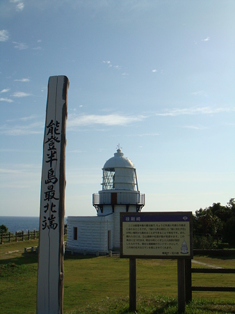 能登最北端@能登半島