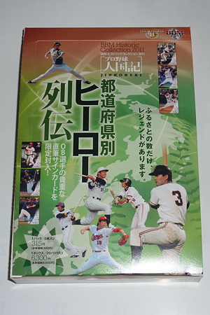 プロ野球人国記