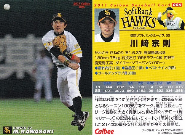 川﨑宗則　カード 川﨑宗則 カード