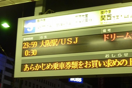 大阪行き夜行バス
