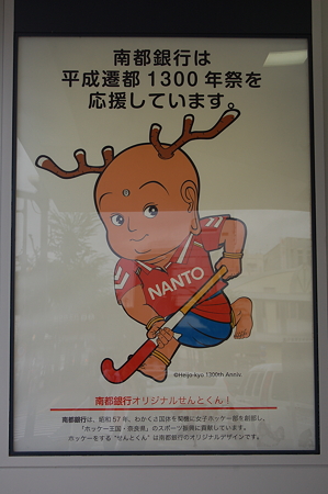 せんとくん