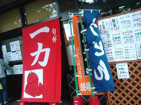 一力♪