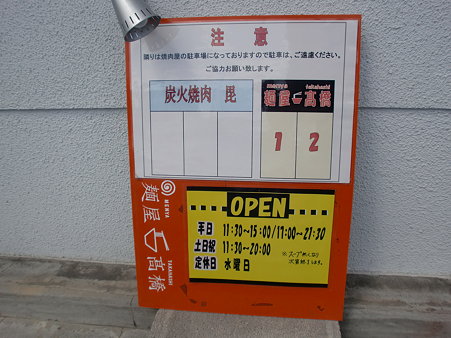 麺屋高橋　営業時間