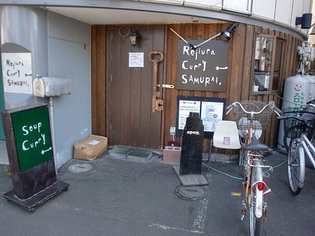 Rojiura Curry SAMURAI 本店 外観