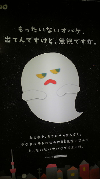 ｎｈｋの もったいないおばけ の広告 点けっぱなしの警告 と思い 写真共有サイト フォト蔵