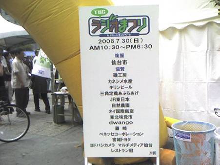 TBCラジオまつり2006