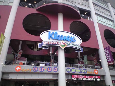 クリネックススタジアム宮城