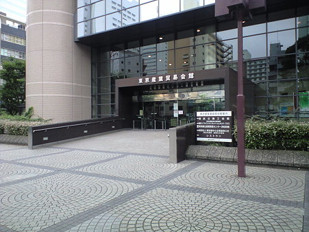 東京都立産業貿易センター浜松町会館