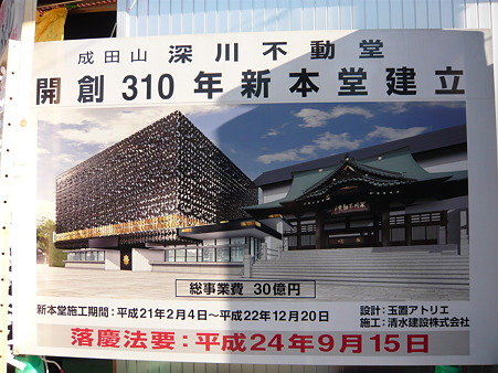 深川不動堂06