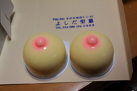 よしだ聖菓　元祖おっぱいプリン