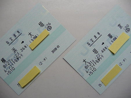 09夏 MLながら指定券