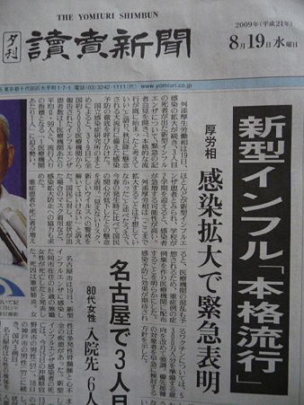 090819-読売 夕刊 (2)