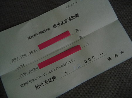 給付金受領書