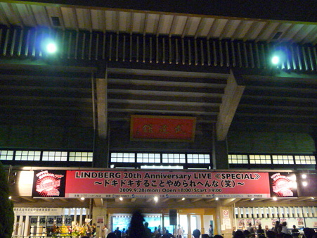 090928-リンドバーグ武道館
