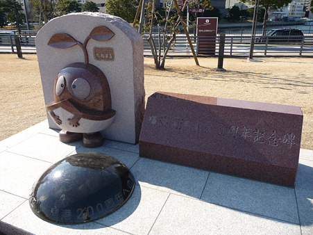 110126-象の鼻 たねまる記念碑 (7)