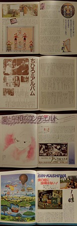 月刊moe 1985年10月号より,堀内誠一,いわさきちひろ