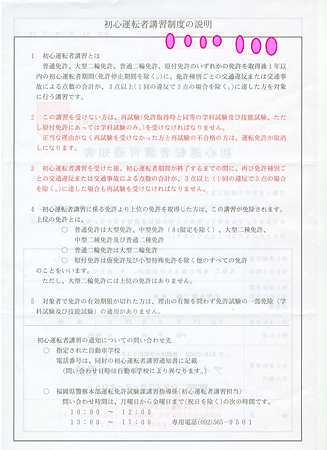 初心運転者講習通知書(裏)