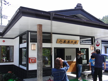 二本木温泉