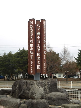 野辺山駅35