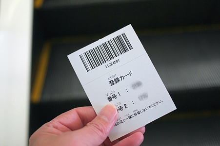2011.01.05　免許更新　暗証番号登録
