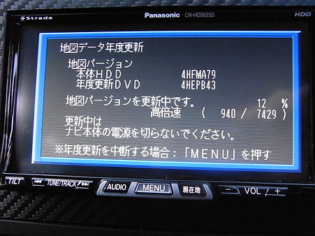 バージョンアップ中…