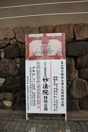 妙法院 - 01
