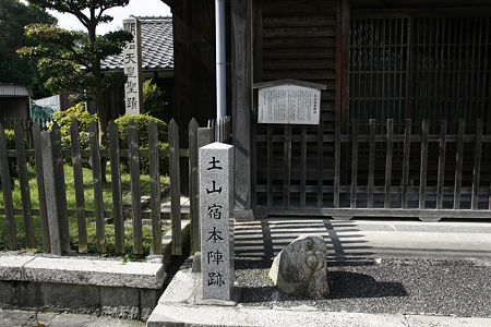 土山宿本陣跡 - 3