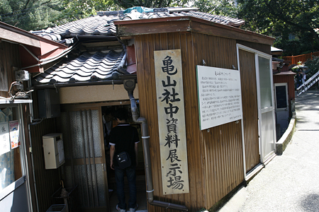 亀山社中資料展示場 - 1