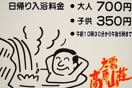 日帰り概要