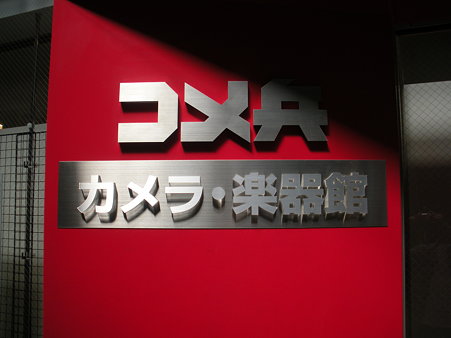 ソウワ+コンパル+お墓参り 004