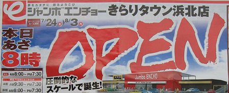 jumbo entyou kiraritown-210725-4