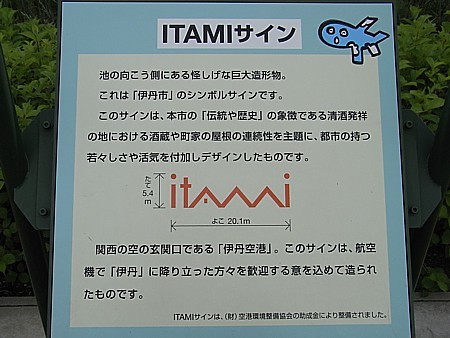伊丹シンボル