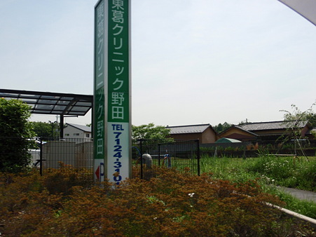 野田市3