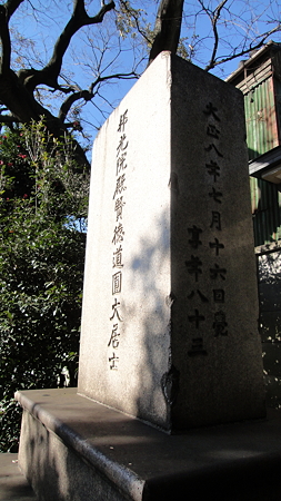 板垣退助墓